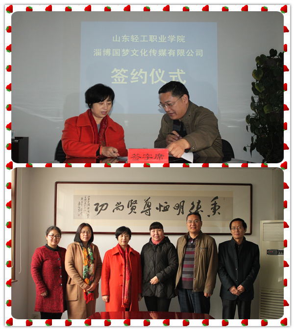 院与淄博国梦文化传媒有限公司签订校企合作协议