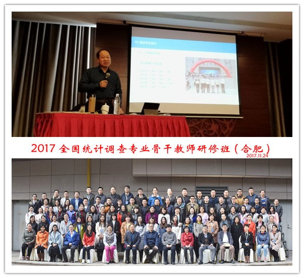 工商管理系参加“统计调查专业骨干教师暨大学生市场调查与分析大赛指导教师研修班”