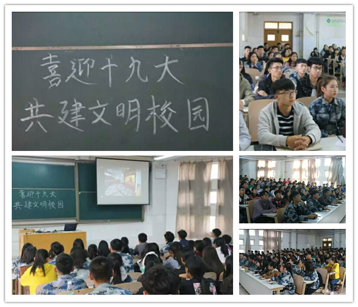 喜迎十九大，共建文明校园 ——工商管理系团总支学生会举行主题团日活动